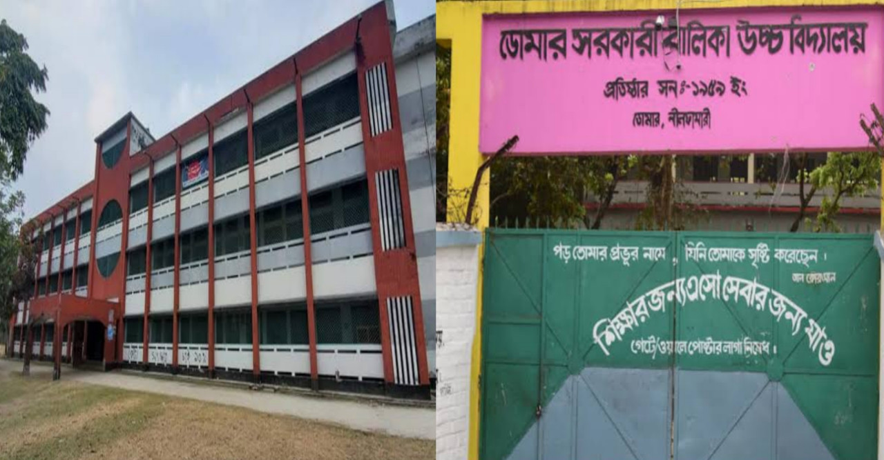 শিক্ষক সংকটে ডোমারের দুই সরকারী শিক্ষাপ্রতিষ্ঠান