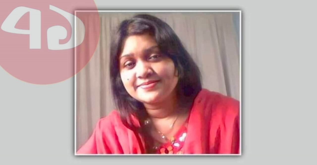 জবি শিক্ষিকার অকাল মৃত্যু